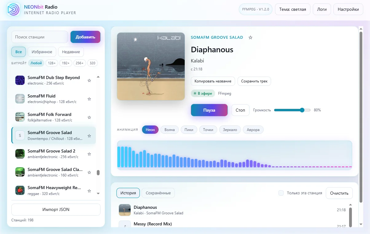 NEONbit Radio в светлой теме