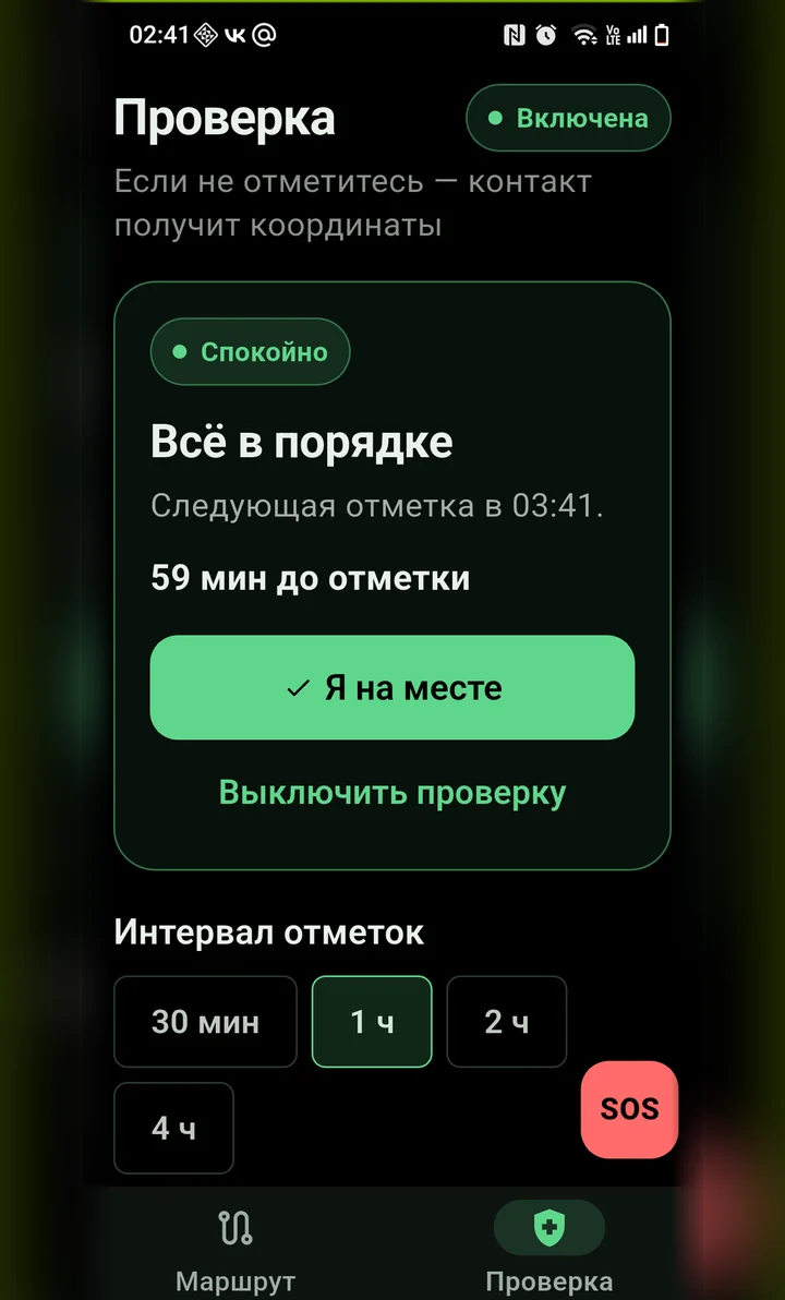Экран «Проверка»: всё в порядке, следующая отметка через 59 минут