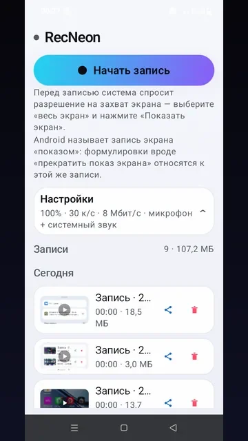 Главный экран RecNeon для Android