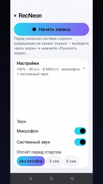 Настройки записи