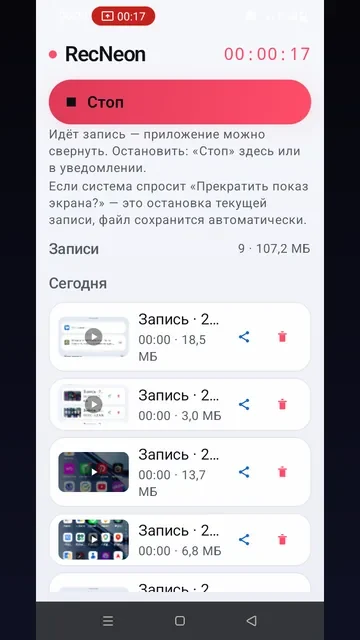Идёт запись экрана